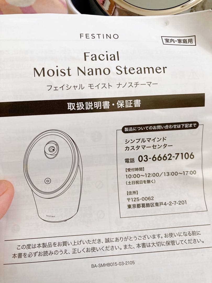 フェスティノ 美顔器 ナノスチーマー 新品未使用 保湿 フェイシャルモイスト