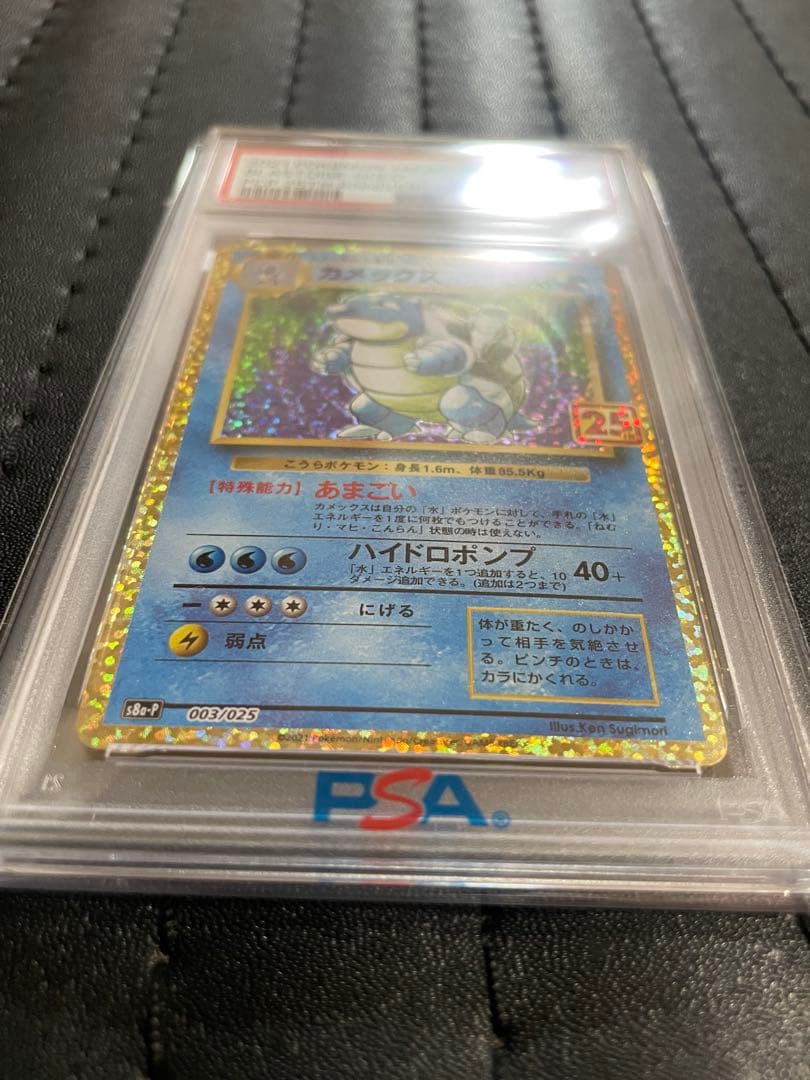 カメックス プロモカードパック 25th PSA10