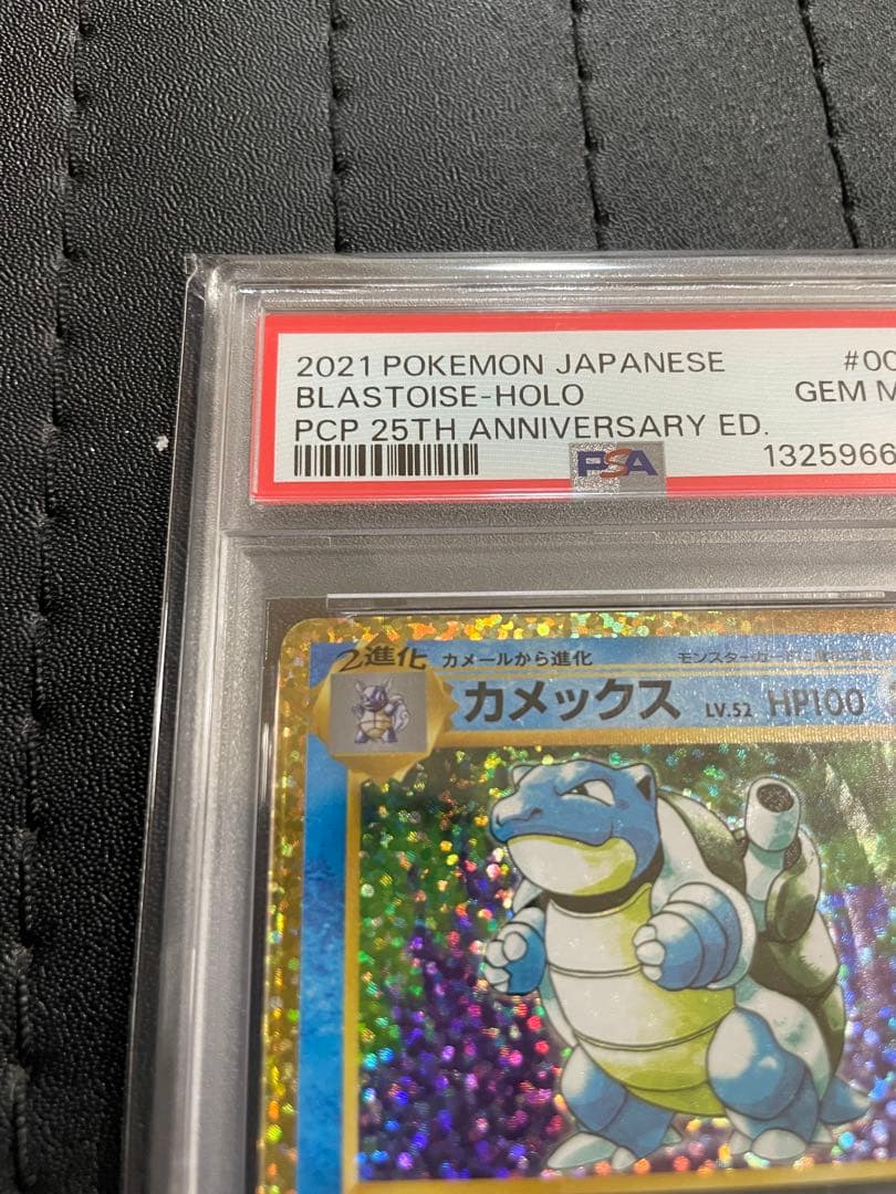 カメックス プロモカードパック 25th PSA10