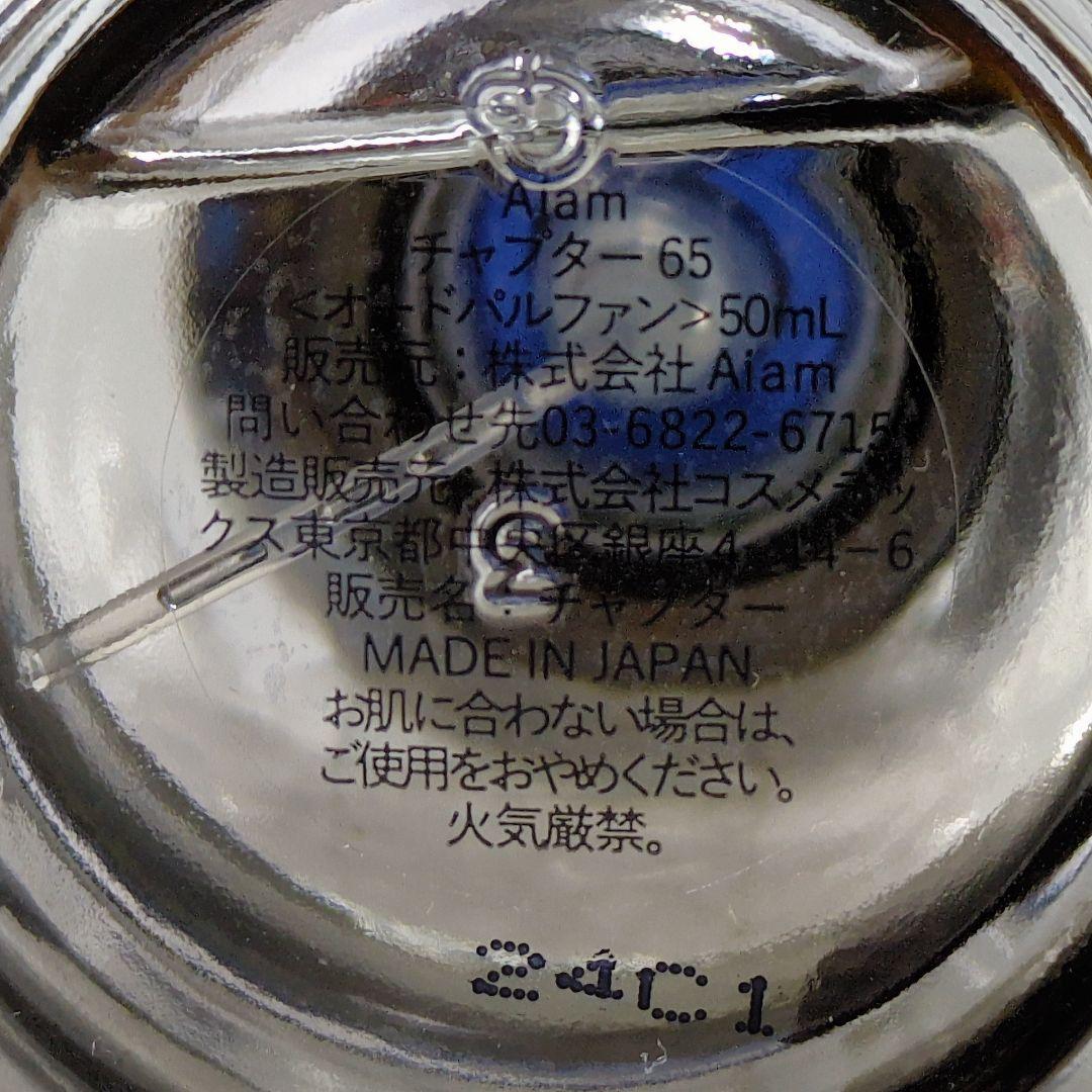 【アイアム Aiam】チャプター65 オードパルファン 50ml