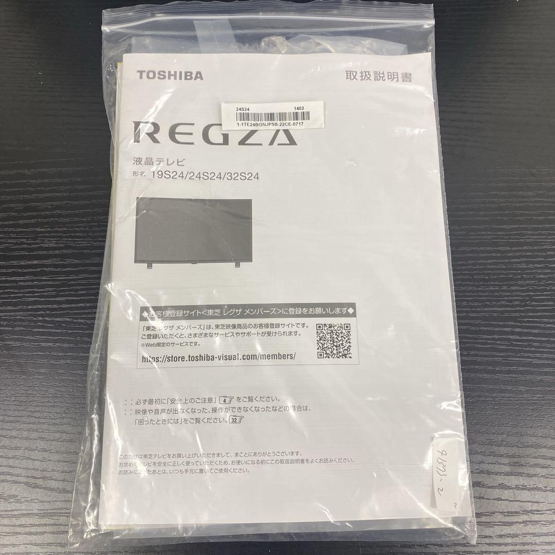 送料込み＊東芝REGZA 24型液晶テレビ 2022年製＊0414-2