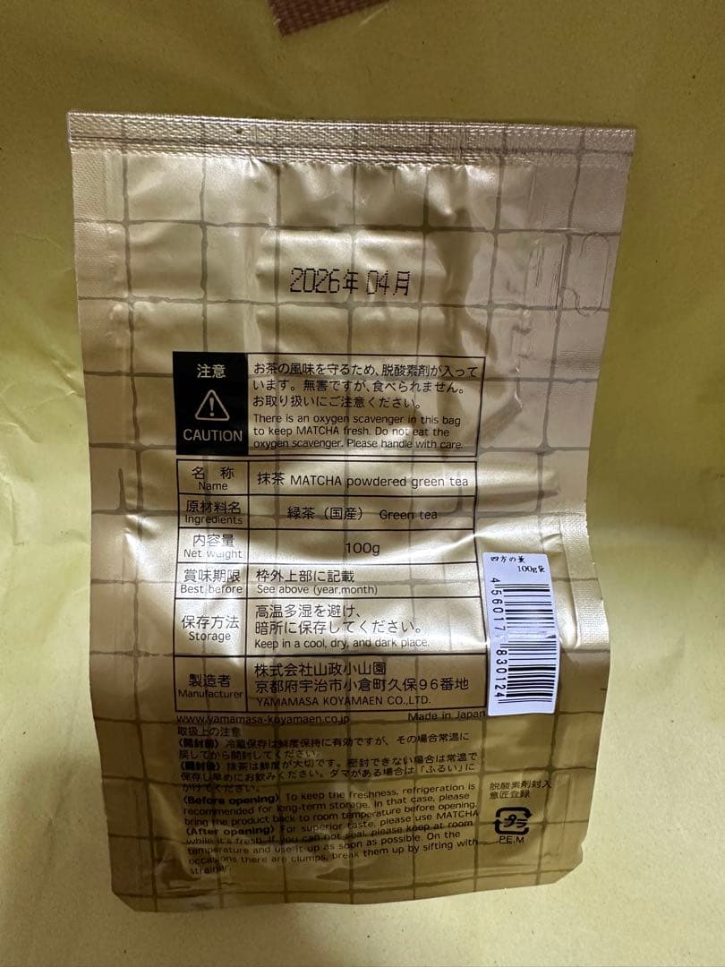 宇治 山政小山園 抹茶 四方の薫 100g 袋入 1セット