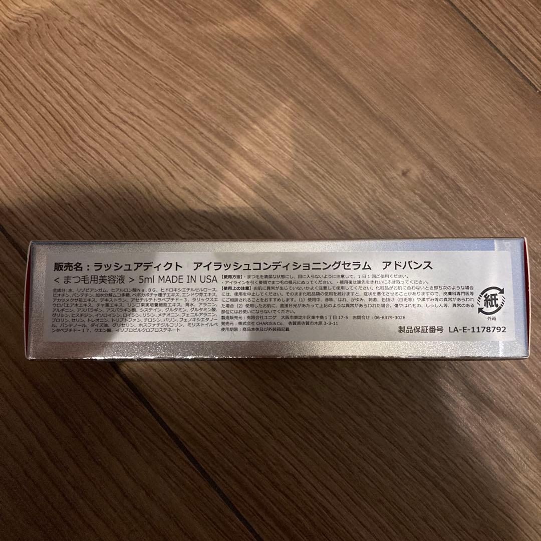 新品未使用　正規品アイラッシュコンデショニングセラムアドバンスラッシュアディクト