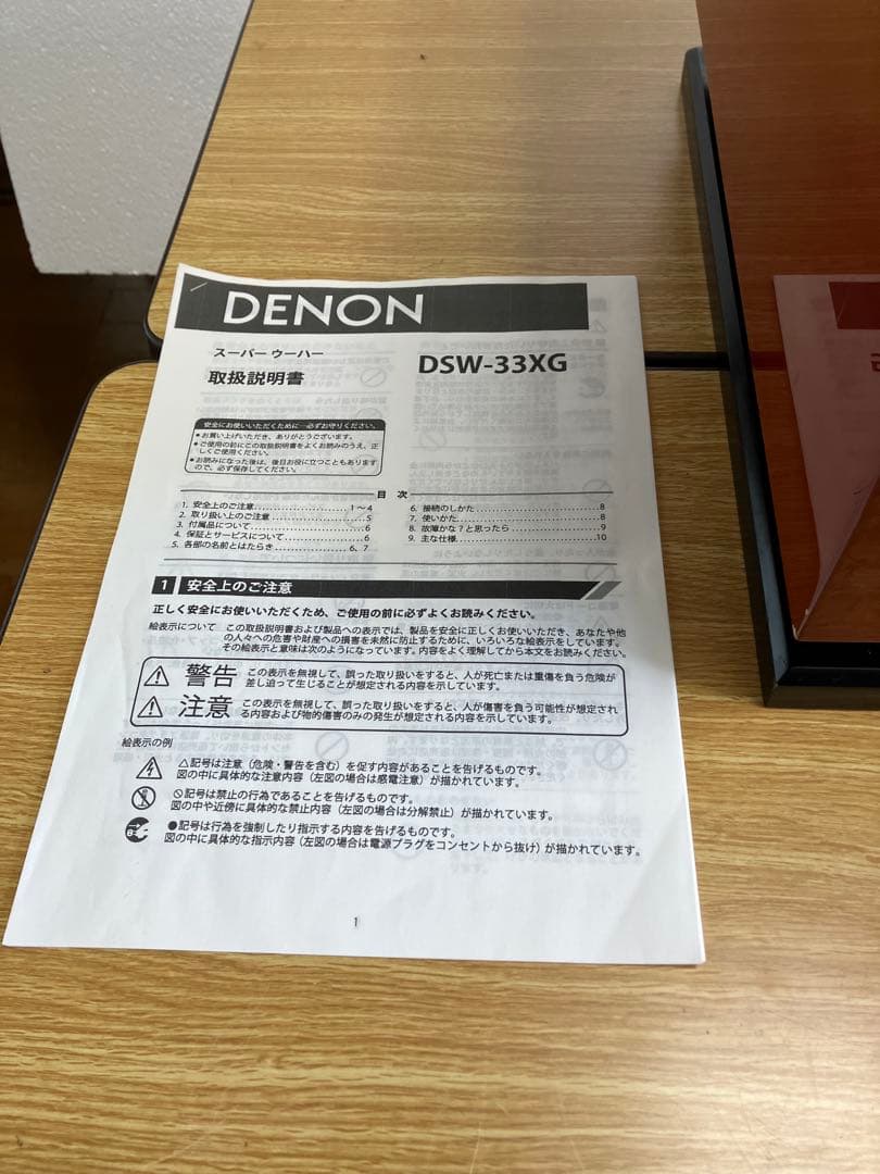 DENON スーパーウーファー　DSW-33XG