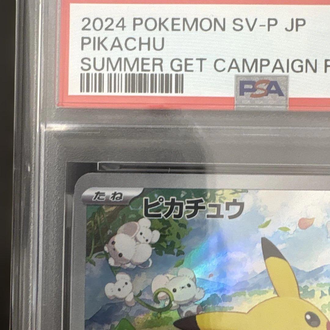 【連番】ピカチュウPSA 2セット　ポケモンカード