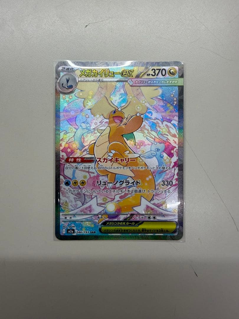 メガカイリューex SAR MEGAドリームex ポケカ