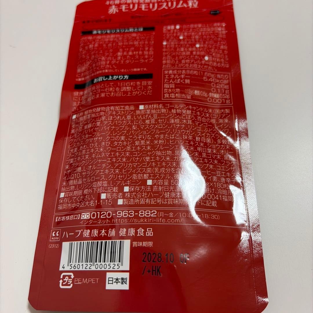 赤モリモリスリム 180粒Ｘ2袋　麦茶風味１包