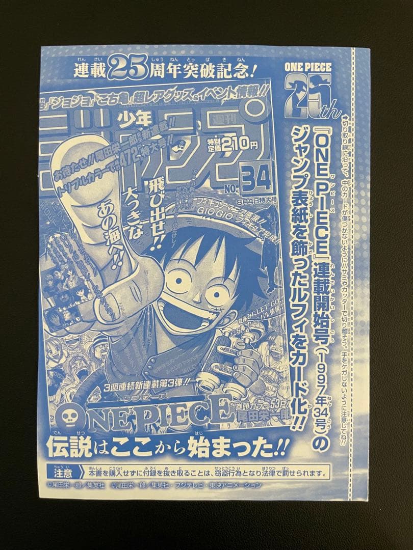 ワンピースカード　モンキー・D・ルフィ：ジャンプ付録6.7特大号　P-033