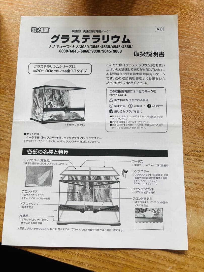 EXOTERRA グラステラリウム爬虫類・両生類用ゲージ