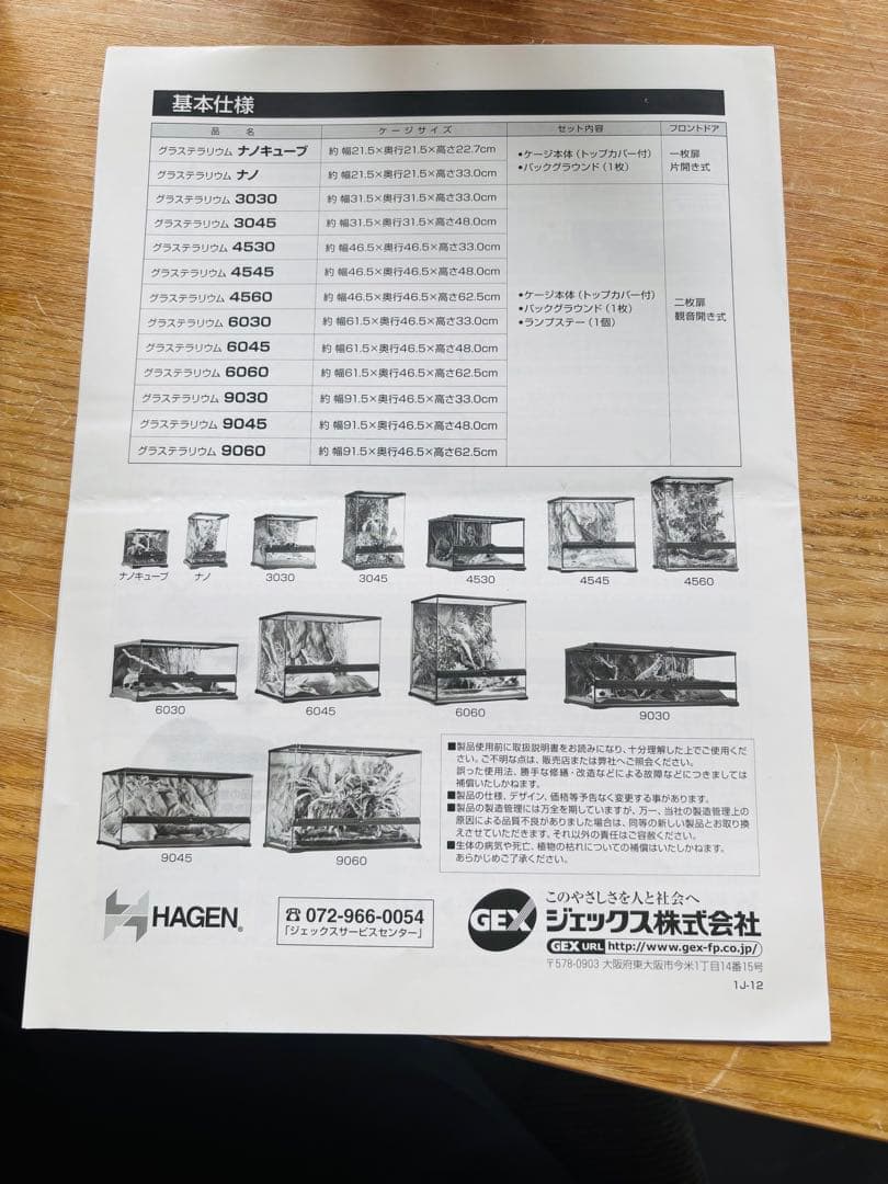 EXOTERRA グラステラリウム爬虫類・両生類用ゲージ