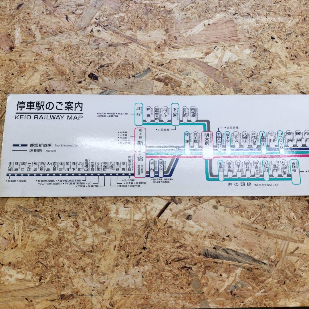 停車駅のご案内　KEIO RAILWAY MAP 京王線 井の頭線　路線図