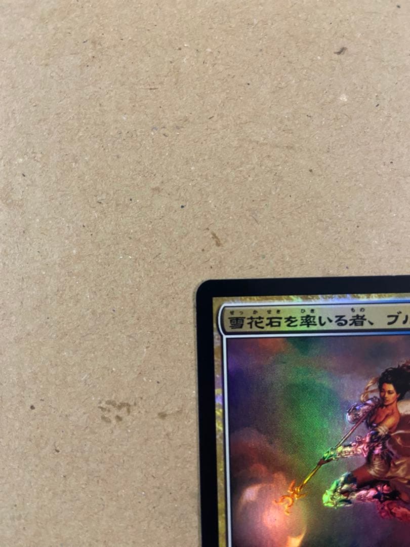MTG 雪花石を率いる者、ブルーナ　foil