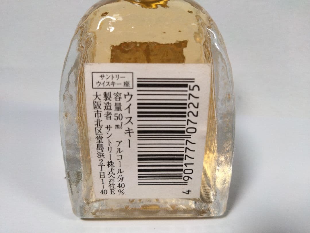 ウイスキー／リキュール　ミニボトル未開封品　古酒【山﨑12年他】（8-2064）