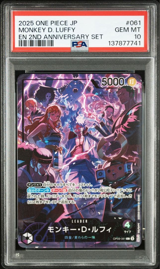 PSA10モンキーDルフィ2周年記念#061 7741