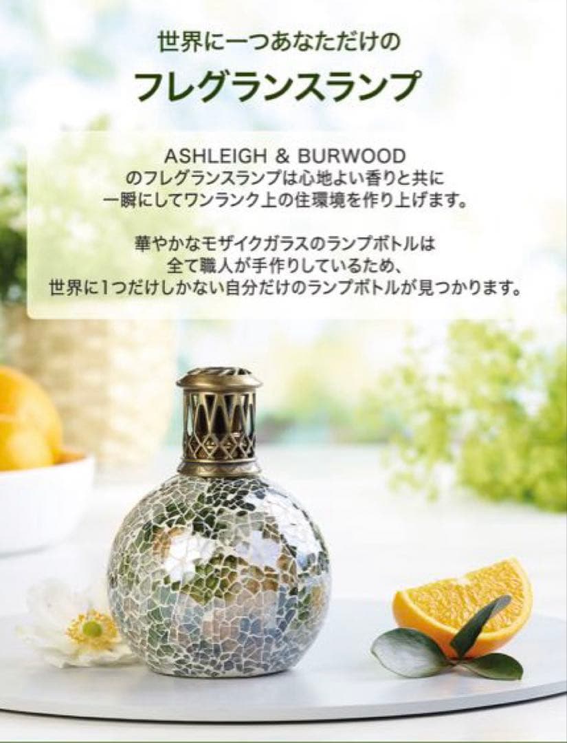 〇251049 アシュレイアンバーウッドフレグランスランプL フェアリーマジック