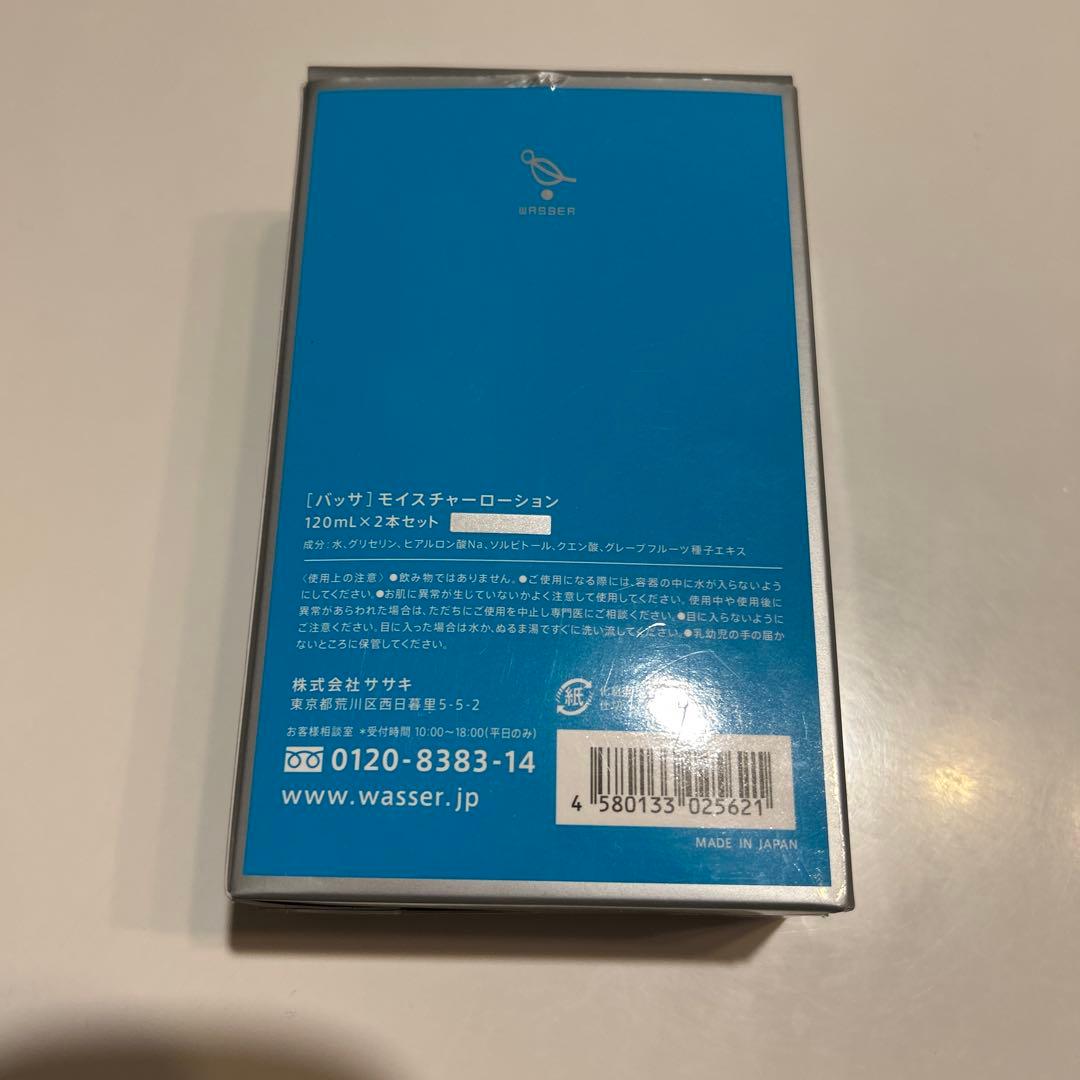 バッサ　モイスチャーローション120ml2本