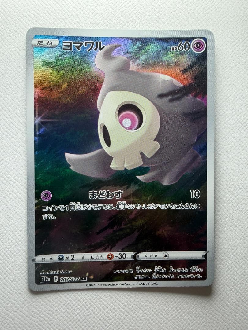 ポケモンカード Vstarユニバース AR 9枚セット フルコンプ ピカチュウ