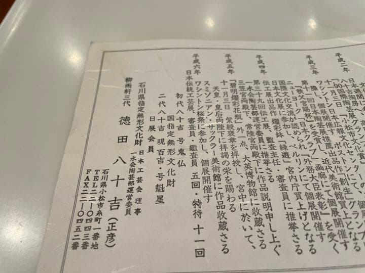 九谷焼 人間国宝 三代 徳田八十吉 花瓶 碧明耀彩