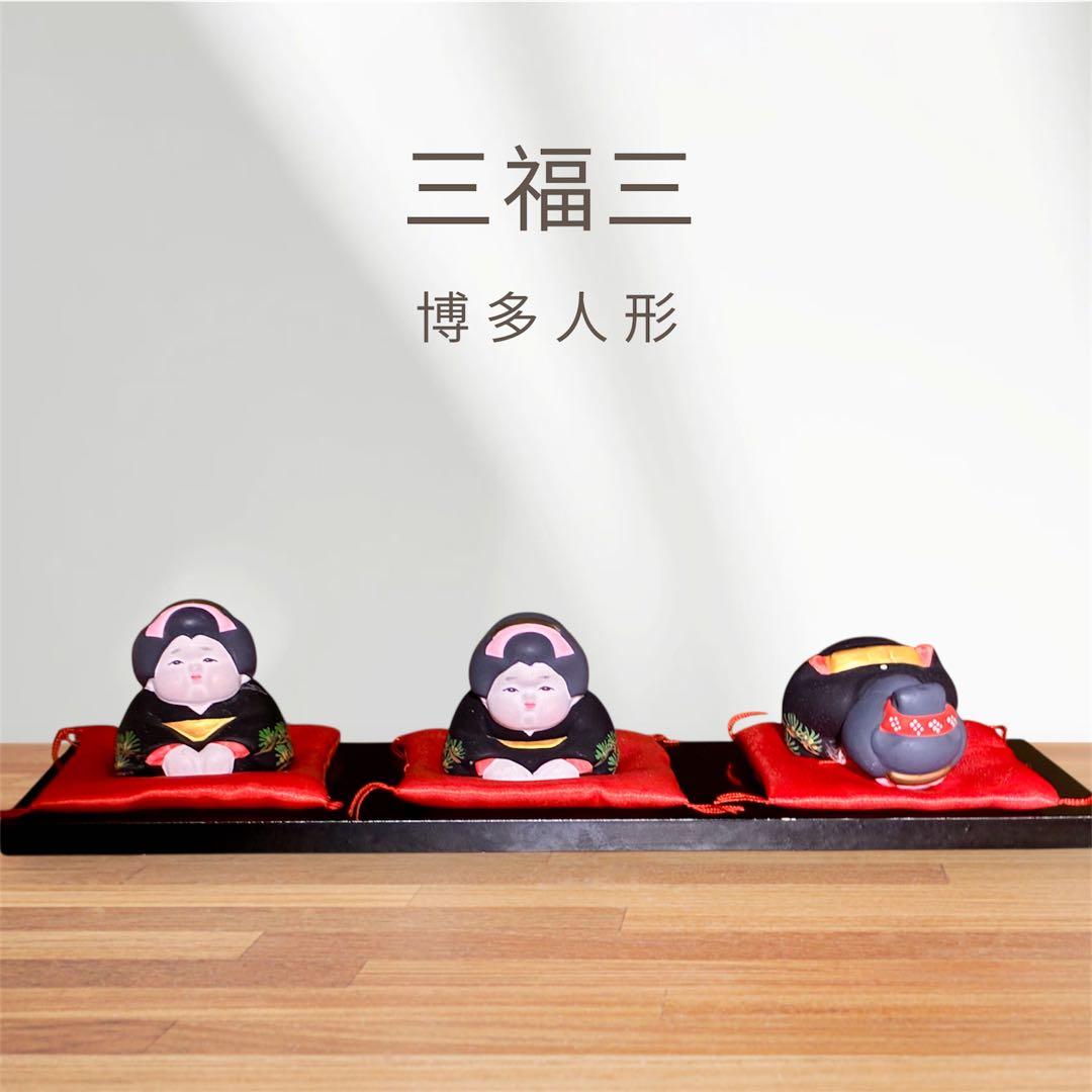 三福三 博多人形セット