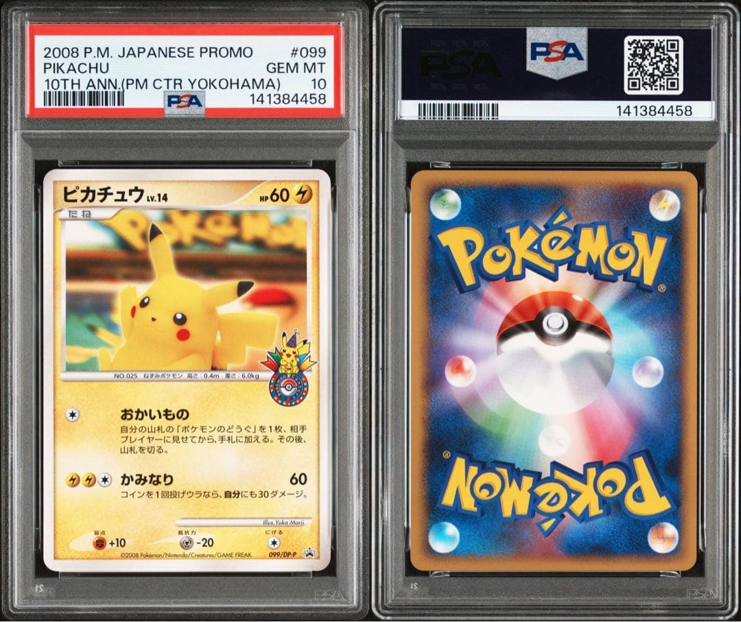 【PSA10】ピカチュウ LV.14 横浜 おかいもの プロモ 099/DP-P