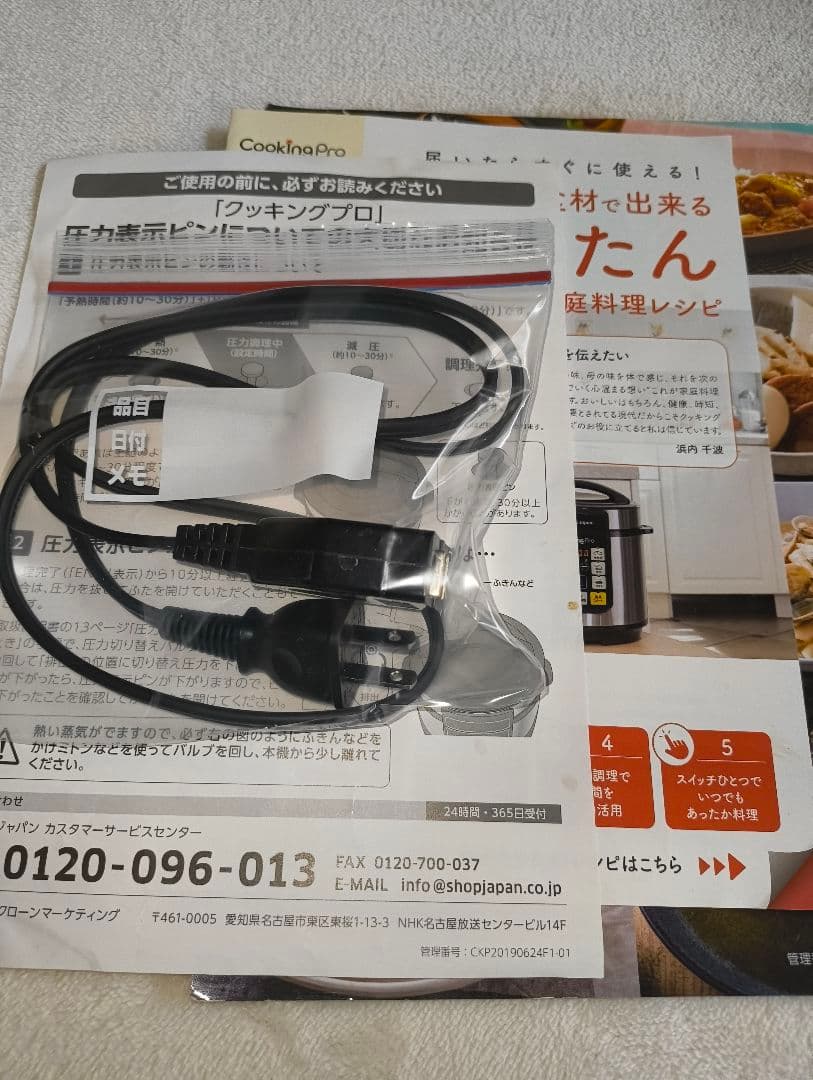 電気圧力鍋　ショップジャパンクッキングプロ　SC―３０５Ａ―JO4