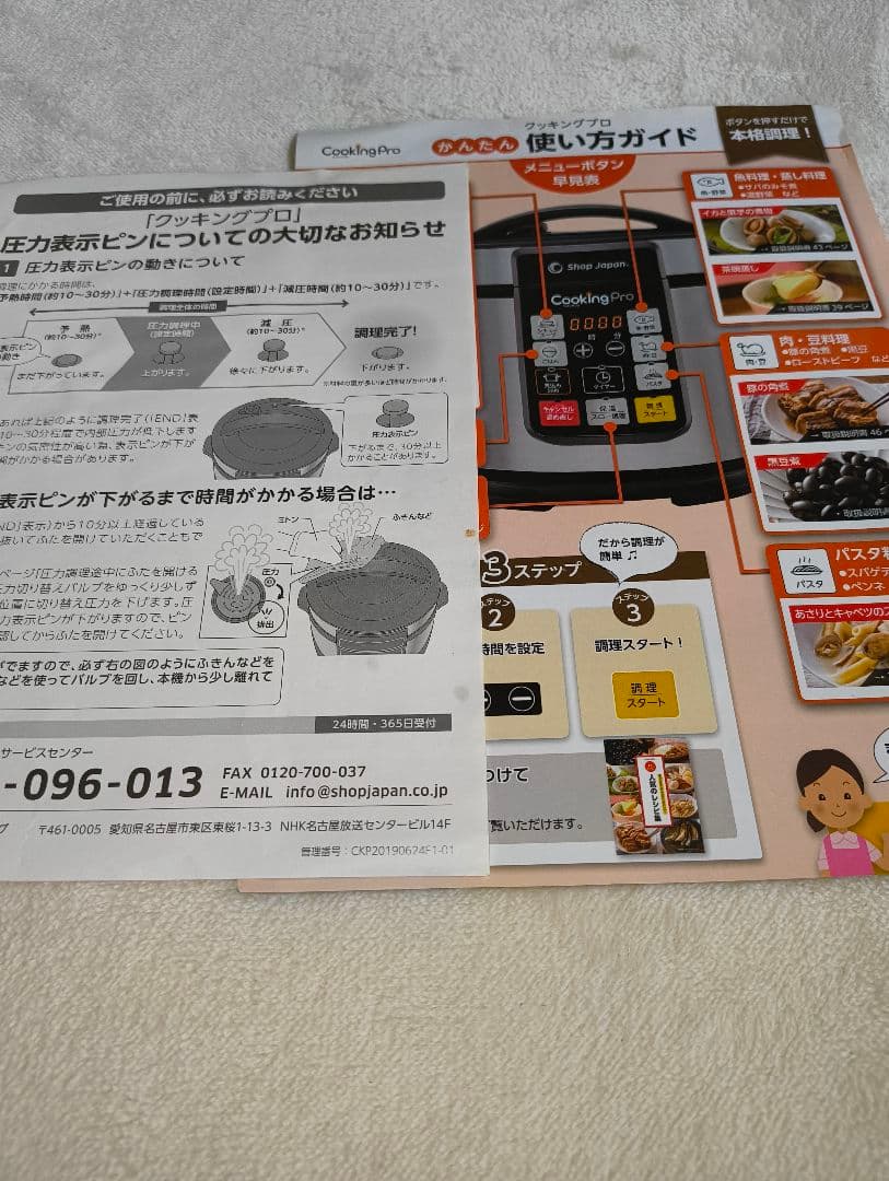 電気圧力鍋　ショップジャパンクッキングプロ　SC―３０５Ａ―JO4