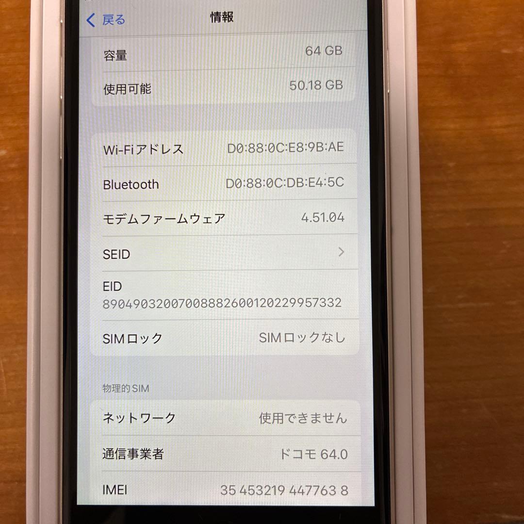 iPhoneＳＥ3世代　64GB