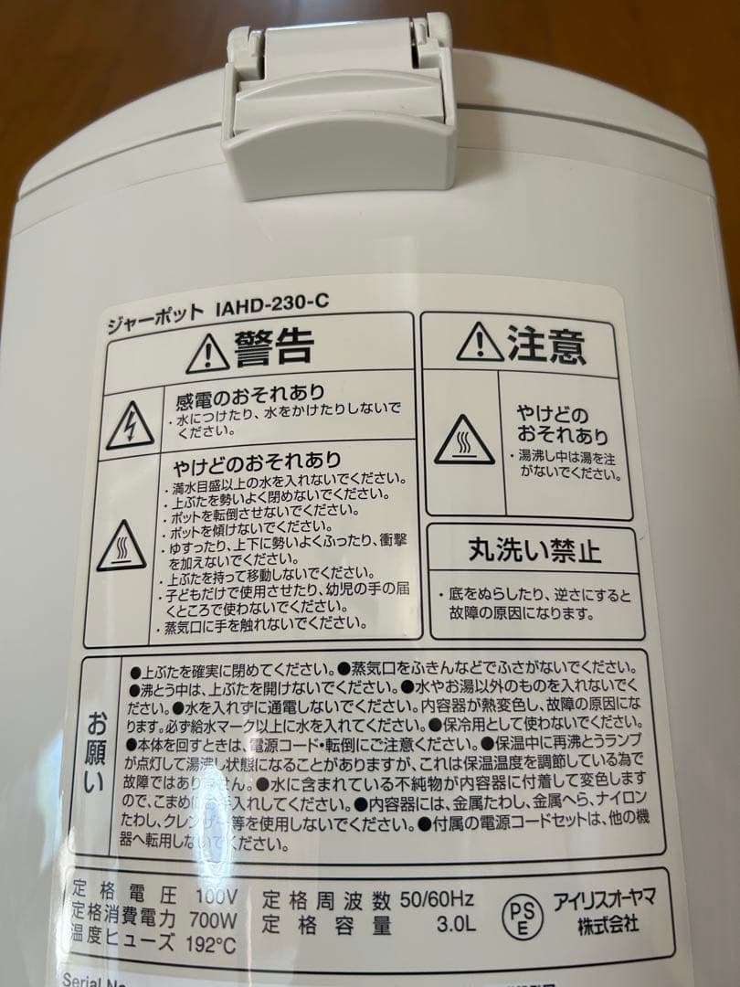 2025製　新品、未使用 IRIS OHYAMA 電気ポット 3.0 ホワイト