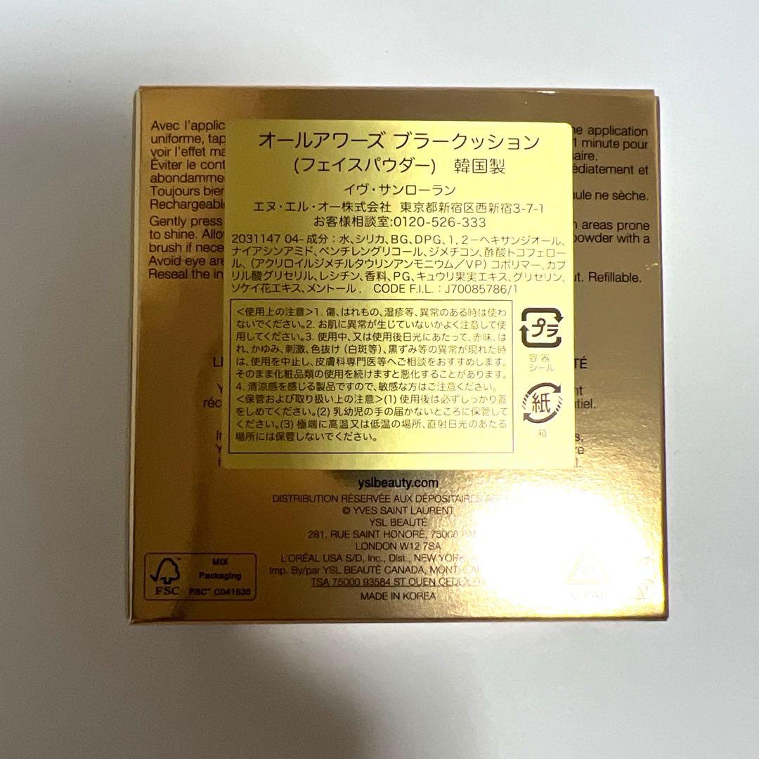 まな　イヴ・サンローラン オールアワーズブラークッション/フェイスパウダー