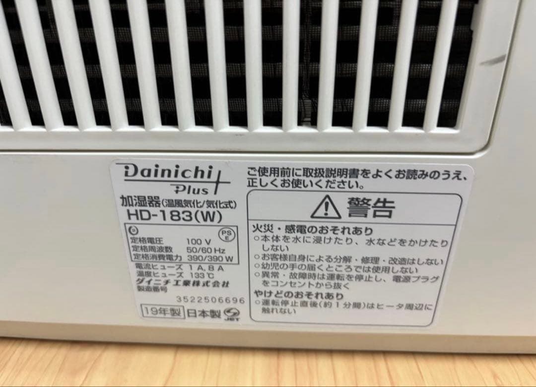 【新品フィルター付】ダイニチ 加湿器 ハイブリッド式 HD-183-W