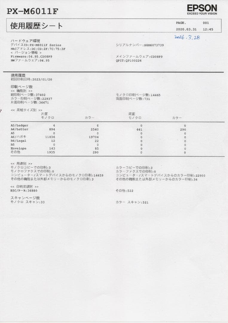 S*N様 ジャンク EPSON PX-M6011F FAX付インクジェット複合機