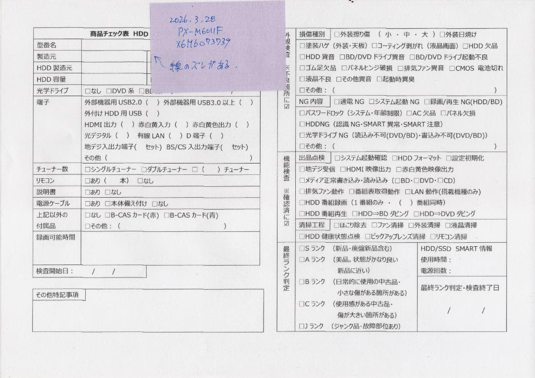 S*N様 ジャンク EPSON PX-M6011F FAX付インクジェット複合機