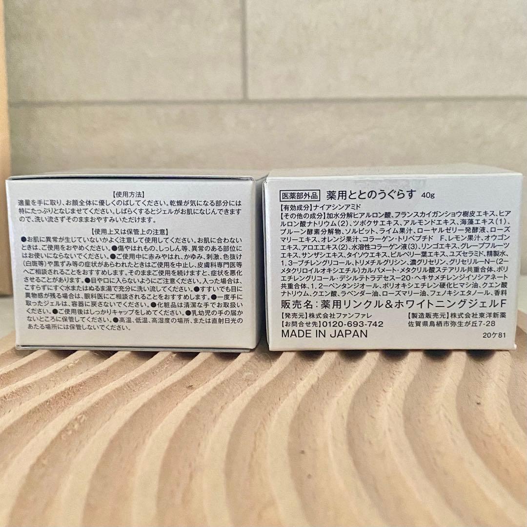《医薬部外品》ととのうぐらす 2個セット