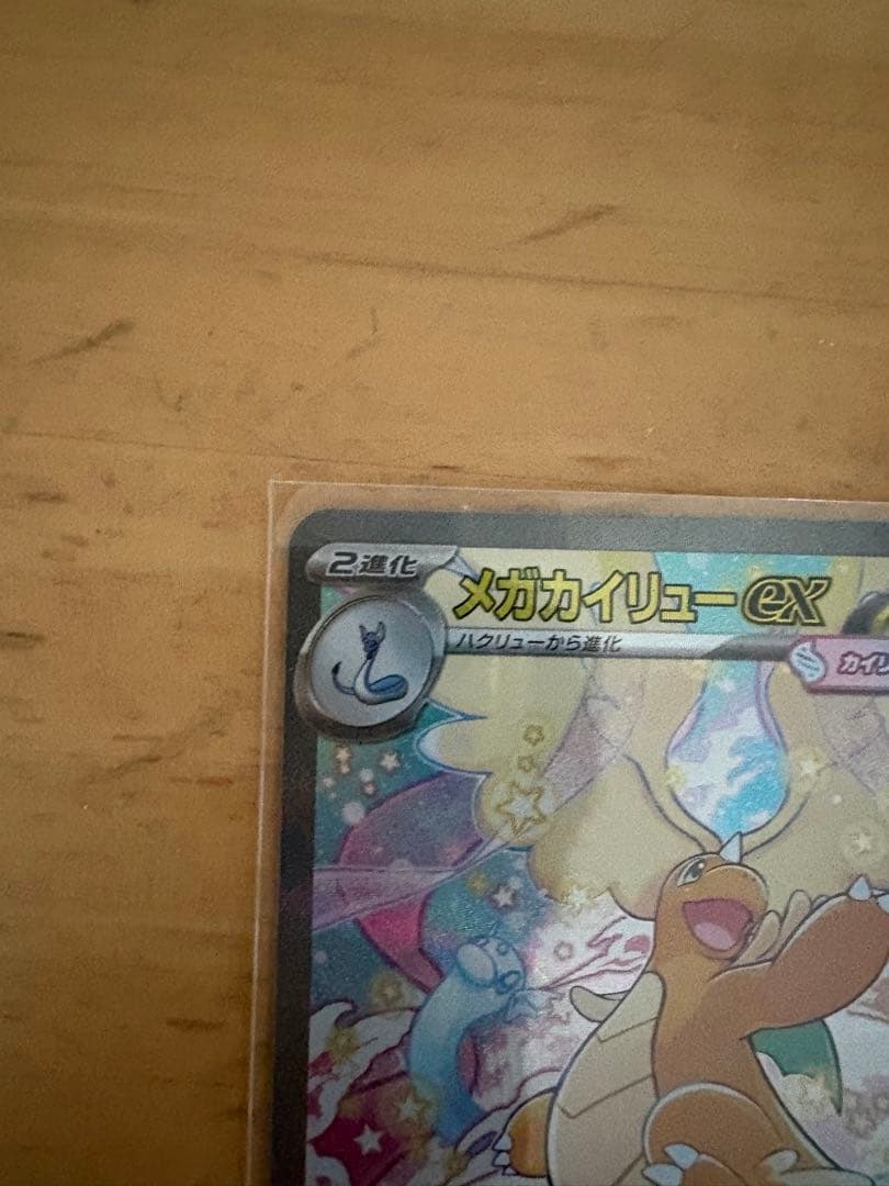 メガカイリュー-EX ポケモンカード
