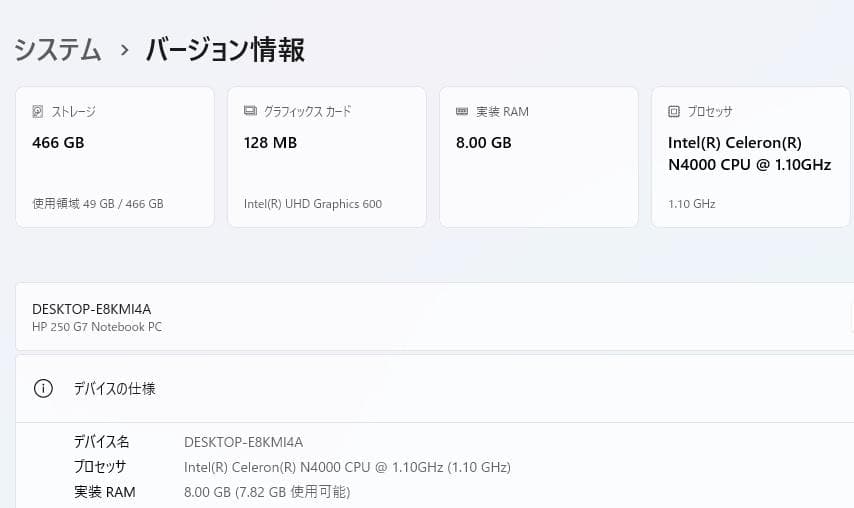 【お手頃価格・大画面・DVD付】HP 250 G7 8GB/500GB