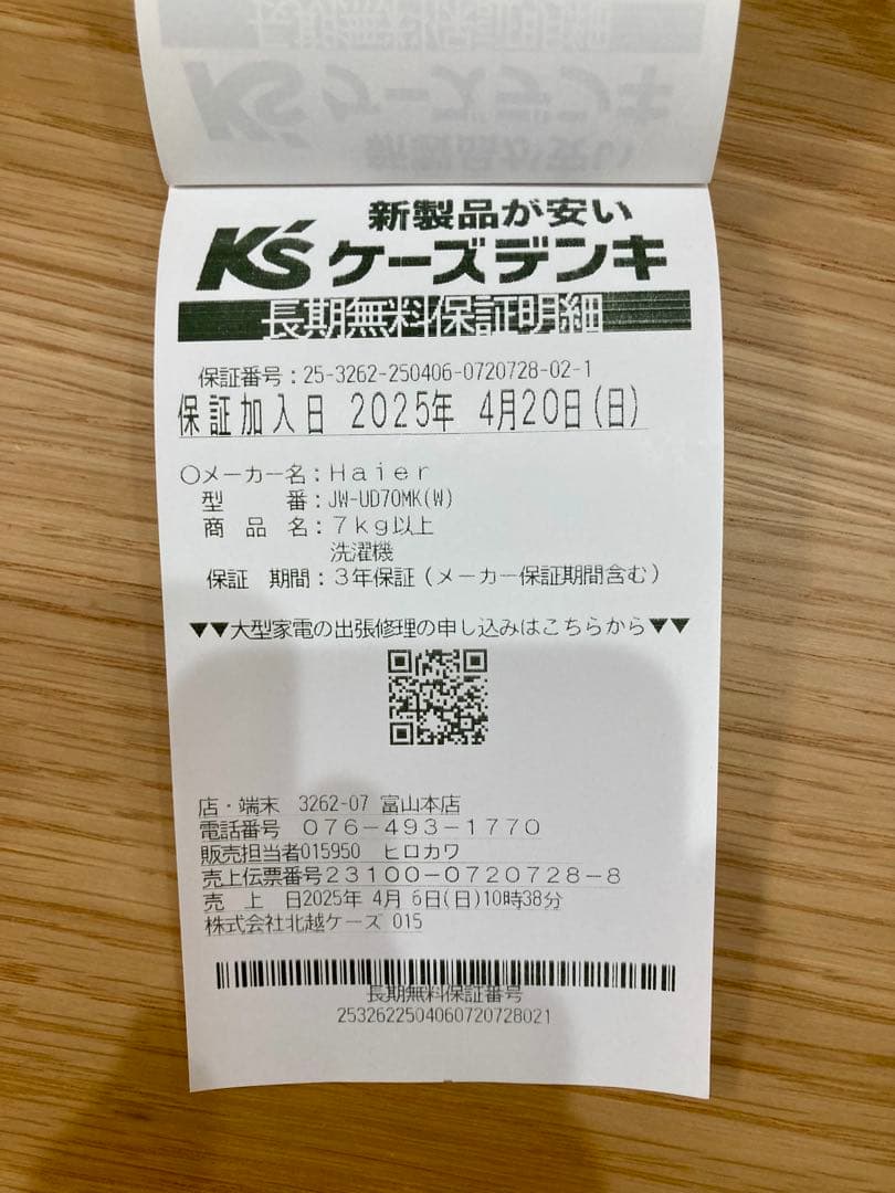 新生活家電3点「②洗濯機7kg」の出品ページ Haier 2025年4月購入