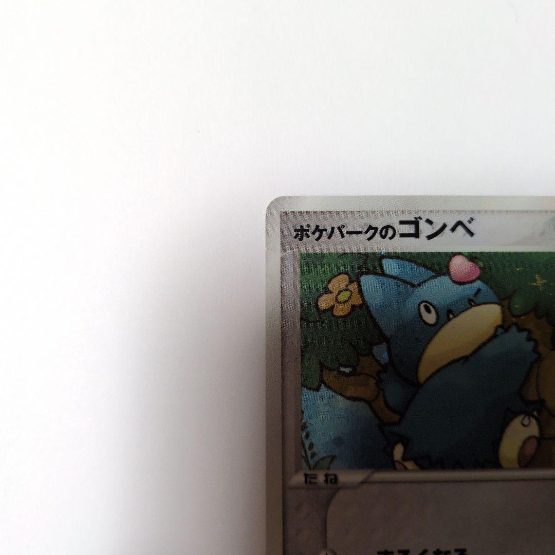 ポケパークのゴンベ ポケパークプレミアムファイル 008/009