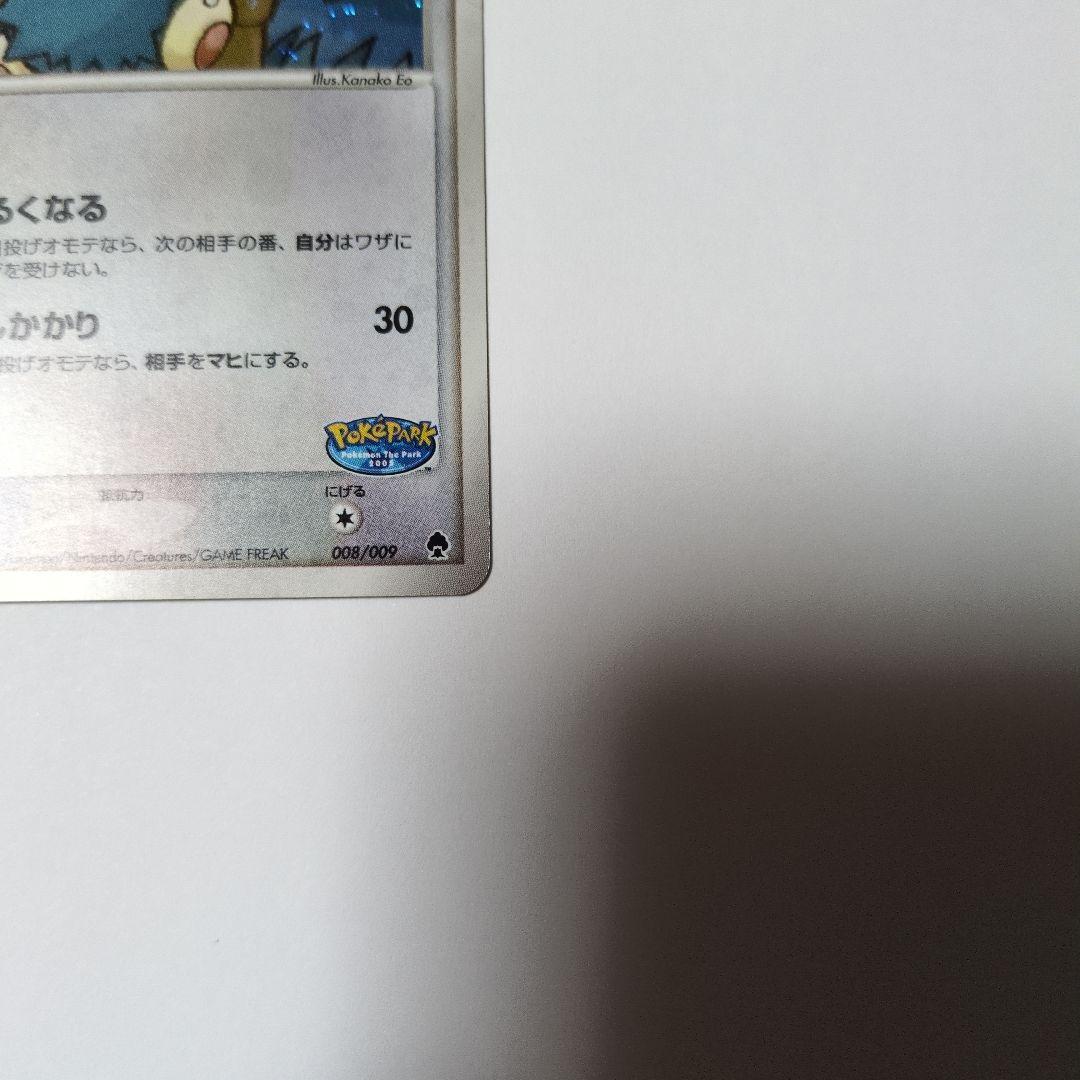 ポケパークのゴンベ ポケパークプレミアムファイル 008/009