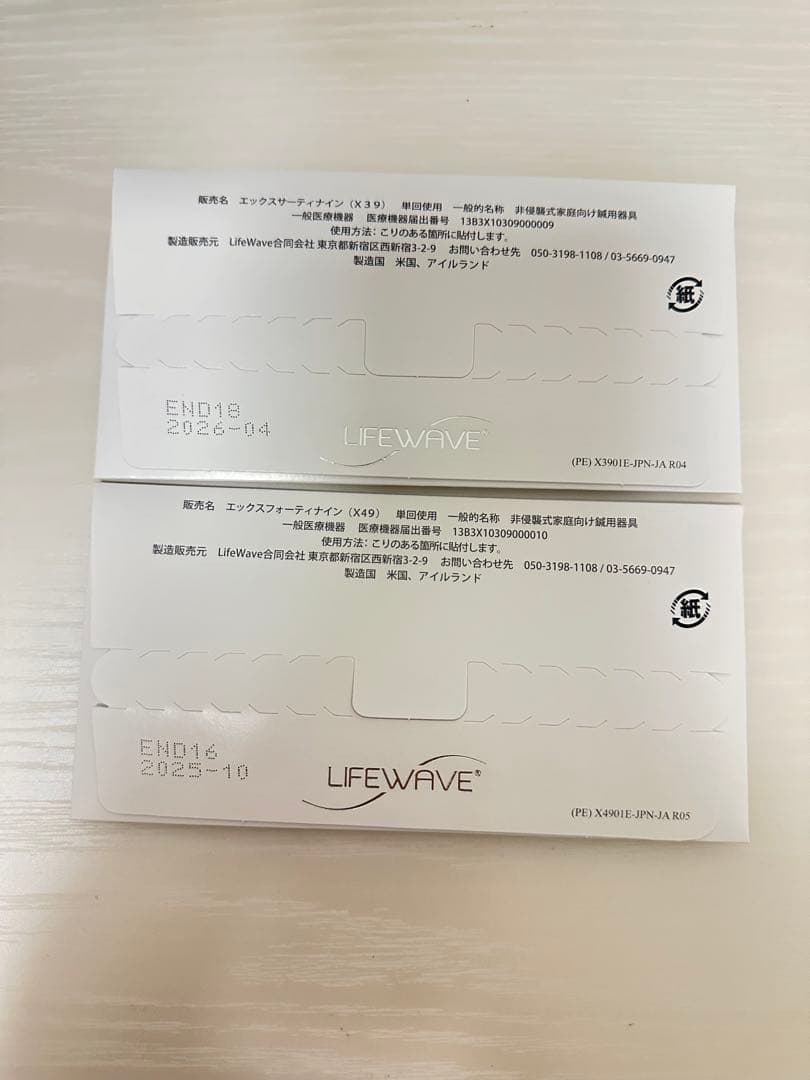 LIFEWAVE X39 X49 パッチセット