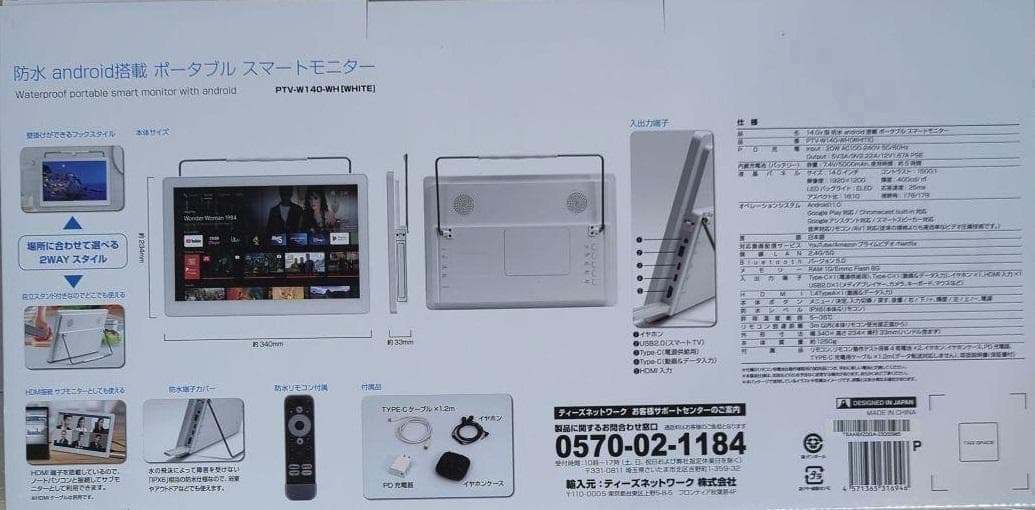 TEES-N 14型 ポータブル防水androidスマートモニター