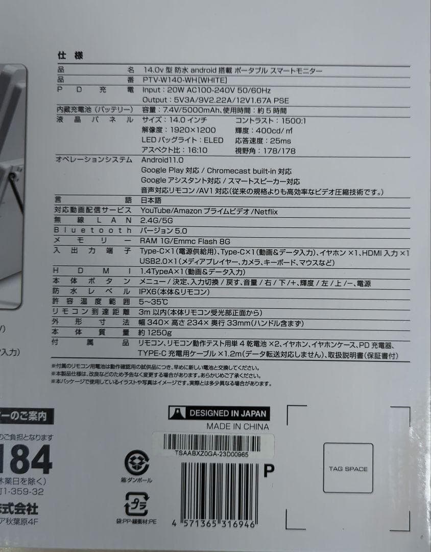 TEES-N 14型 ポータブル防水androidスマートモニター