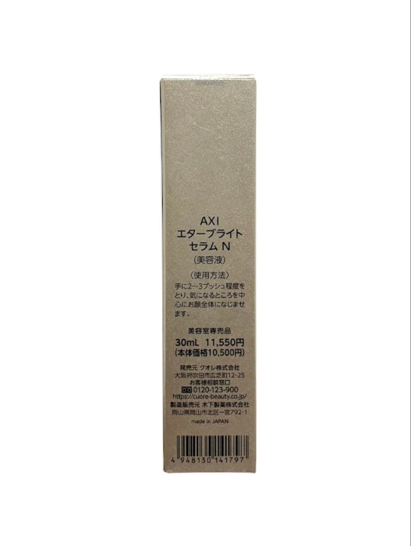 AXI エターブライトセラムN 30mL