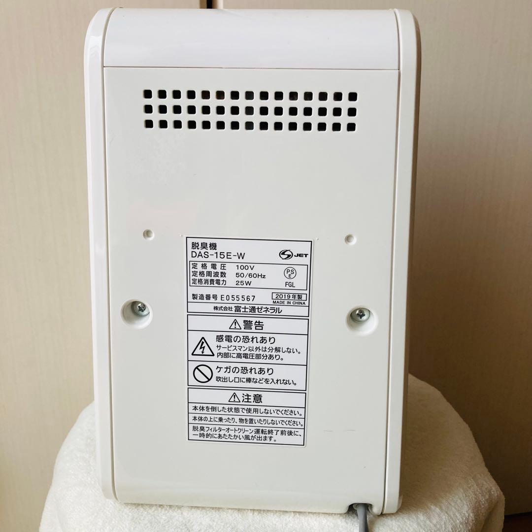 富士通ゼネラル DAS-15E 脱臭機 2019年製
