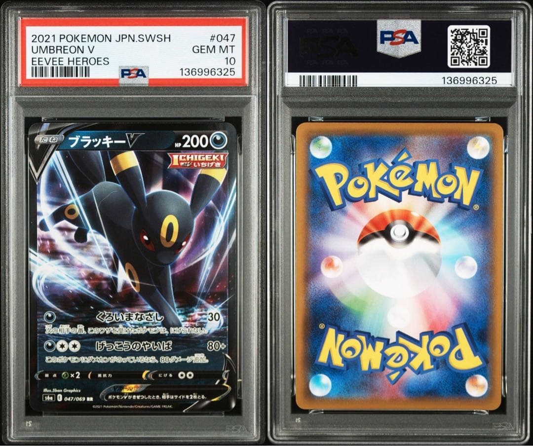 【PSA10】ブラッキーV RR VMAXクライマックス