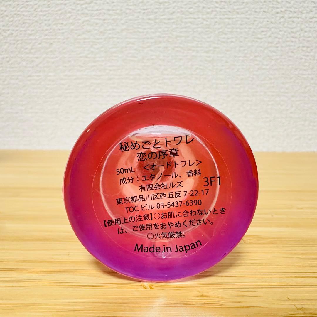 恋の序章 ブルーモーメント 秘めごとトワレ 50ml 香水