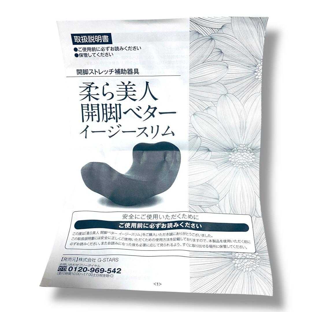 【美品】柔ら美人 開脚ベター イージースリム ストレッチ 補助器具