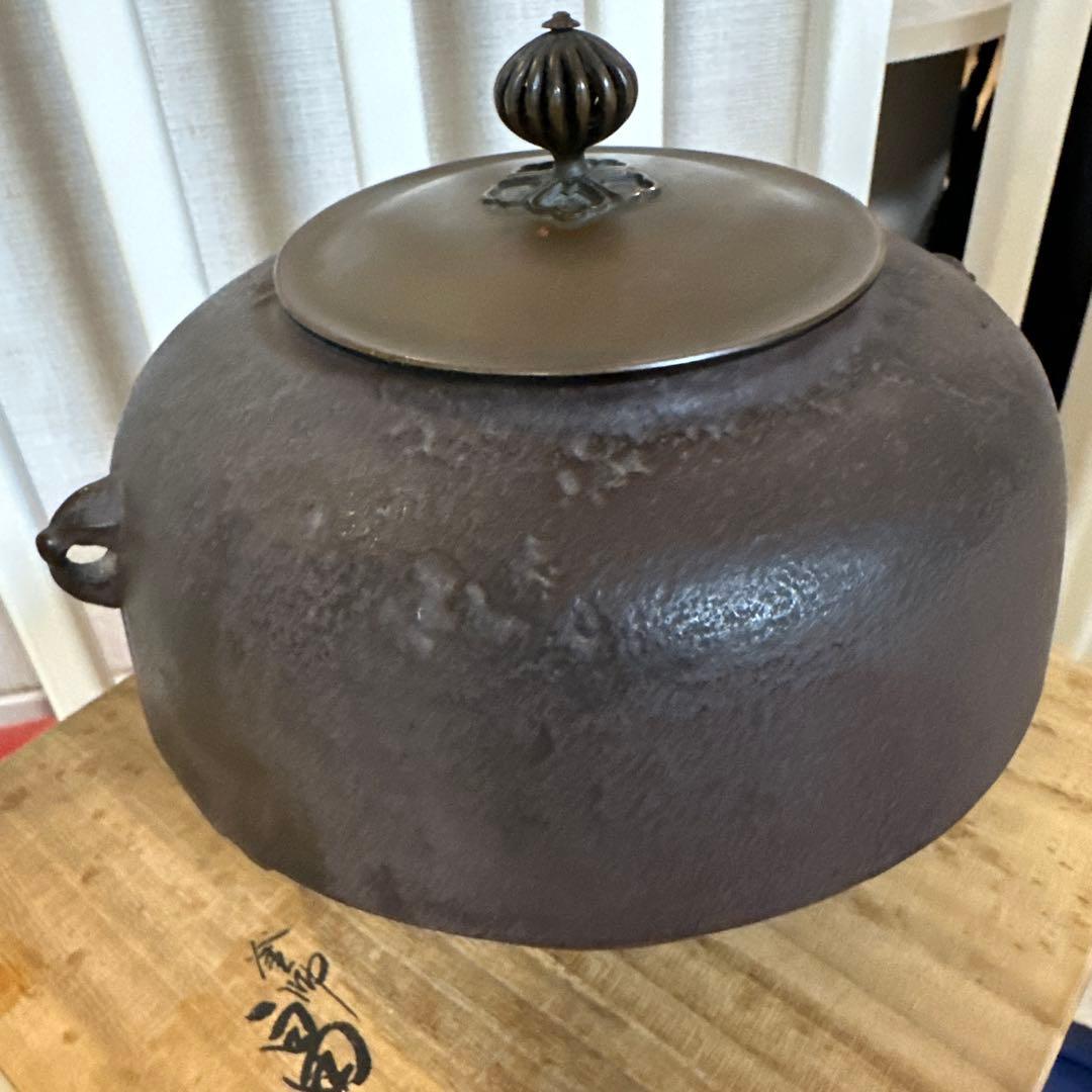 釜師 畠春斎 鉄製 茶釜 木箱付き
