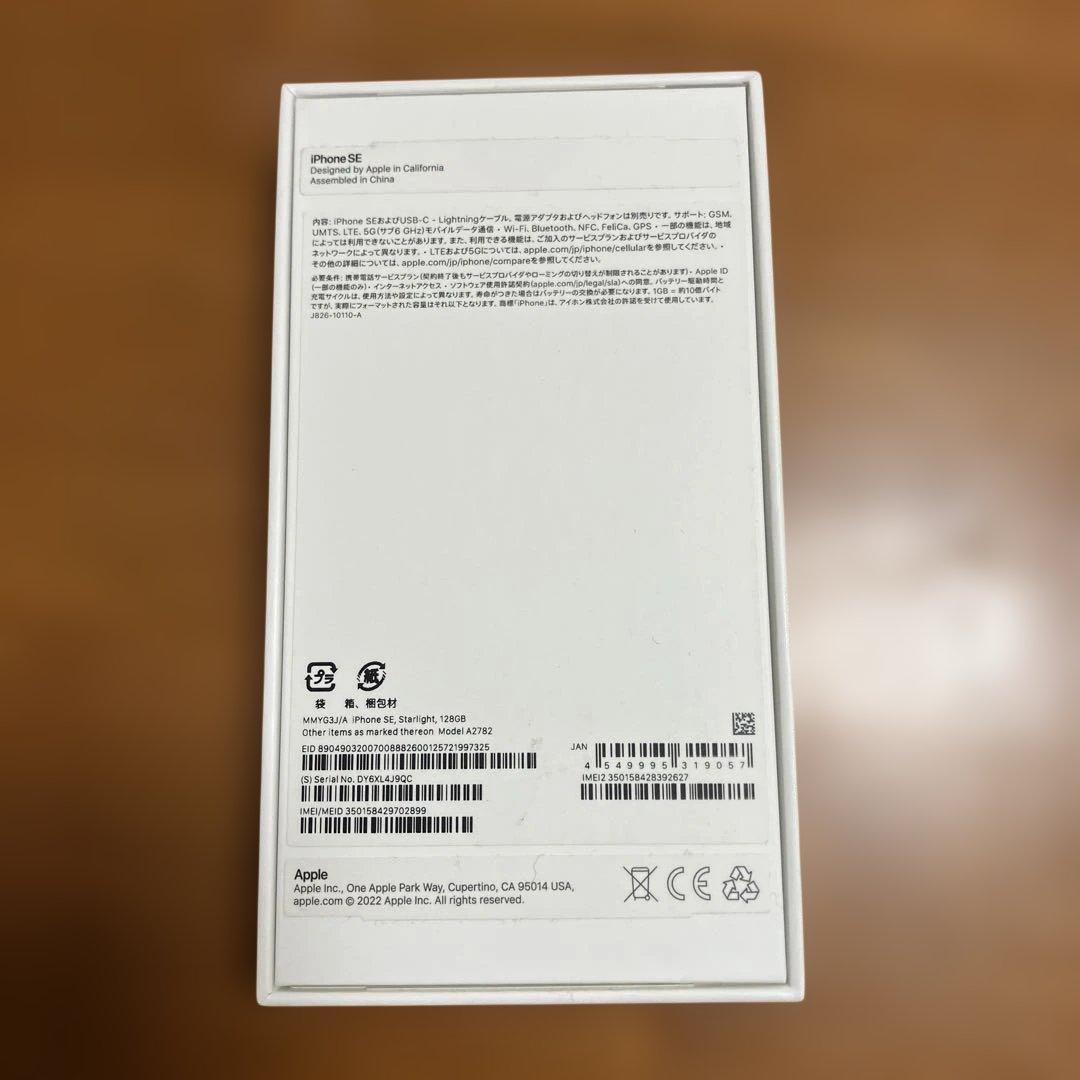 iPhone SE 第3世代 スターライト 128GB SIMフリー