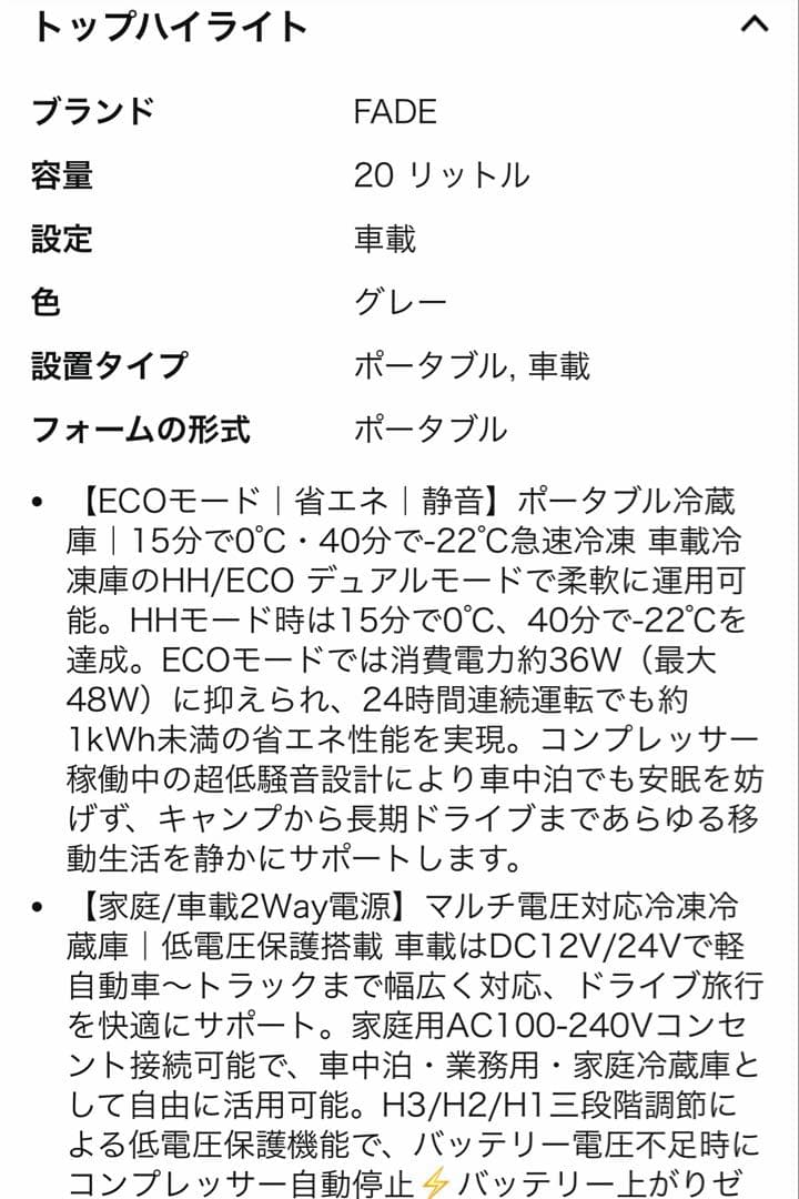 車用　冷凍庫・冷蔵庫