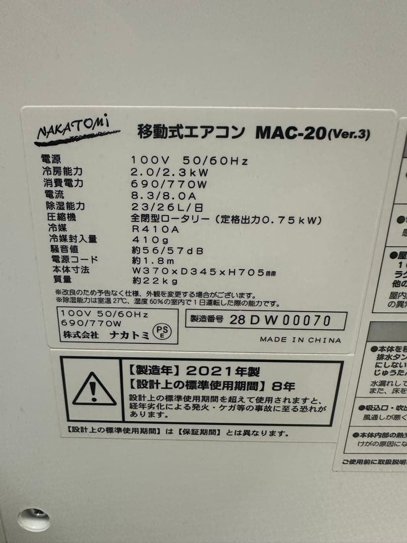 移動式エアコン MAC-20 ナカトミ 2021年製 リモコン 取説 付属品付